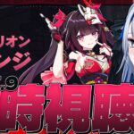 【#崩壊3rd 】Ver.7.9予告番組同時視聴！ついに来るぞスタレコラボが！【#HonkaiImpact3rd / #白亜リラ】