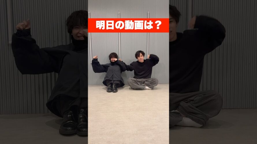 【次回予告】明日の動画は「D…/T…⁉️」#pR_enter #shorts #次回予告 #踊ってみた #dance #fyp