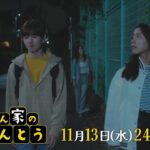 高杉さん家のおべんとう【予告】11月13日(水)24時29分～ #7放送予定