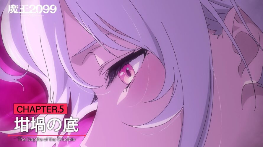 アニメ「魔王2099」web予告｜CHAPTER.5「坩堝の底」