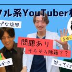 メンタル系YouTuber相関図【忘年会の予告もあるよ】＃精神科医のお悩み相談クリニック＃精神科医芳賀高浩