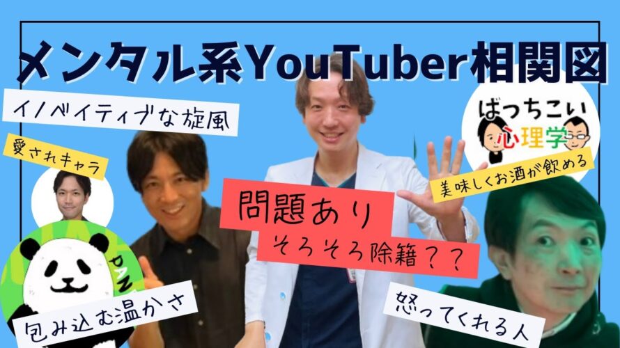 メンタル系YouTuber相関図【忘年会の予告もあるよ】＃精神科医のお悩み相談クリニック＃精神科医芳賀高浩