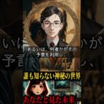 人類への愛か、破滅の予告か？—ダ・ヴィンチが遺したヤバい未来遺産