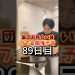 【集団お見合い兼オフ会予告】#婚活 #100日チャレンジ #独身