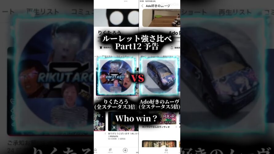 YouTube最強決定戦 ルーレット強さ比べ Part12 予告