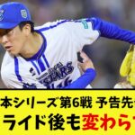 日本シリーズ第6戦、予告先発雨天スライド後も変わらず大貫【なんJ プロ野球反応集】【2chスレ】【5chスレ】