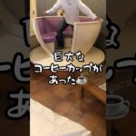 【予告】昭和ラブホ！遊園地のアレが室内にある凄いラブホテル#shorts #独身 #昭和