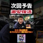 【予告】ヤリスのバンパー樹脂が白化してるので、激安商品で復活させてみたら…#toyota #KSP210 #yaris #樹脂復活 #cci #ケミカル #洗車 #カケモタ #shorts