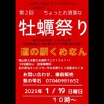 道の駅くめなん　牡蠣祭り2025予告　開催2025.1.19 岡山県久米南町　　道の駅くめなん