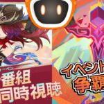 【原神】Ver.5.2予告番組同時視聴 & イベント「争覇の宴」やるぞー！【御眠ねみ】