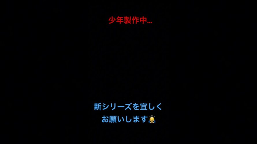 現在製作中の新シリーズ予告 #猫ミーム