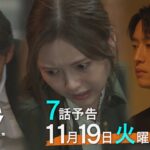 【7話予告】火9『オクラ〜迷宮入り事件捜査〜』 30秒見どころ ‐フジテレビ系毎週火曜よる9時放送