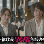 水10『全領域異常解決室』7話予告 OP編【11月20日(水)22時放送】