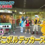 【公式】ポケモンとどこいく！？ 次回予告　11/24（日）