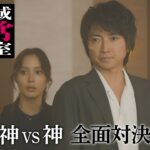 水10『全領域異常解決室』6話予告 OP編【11月13日(水)22時放送】