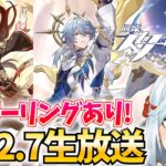 Ver2.7予告番組をミラー配信！「サンデー＆復活停雲」ヤバすぎピックアップ！【崩壊スターレイル】