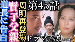 NHK大河ドラマ「光る君へ」第45話次回予告「はばたき」周明役松下洸平再登場11月24日放送あらすじネタバレ解説。吉高由里子（紫式部）柄本佑（藤原道長）賢子（南沙良）かしまし歴史チャンネル刀伊の入寇