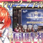 【#崩壊スターレイル】停雲とサンデー情報楽しみ！Ver.2.7予告配信ミラー同時視聴【#honkaistarrail  #vtuber 】