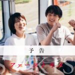 映画『ファーストキス　1ST KISS』予告映像｜2025年2月7日(金)公開