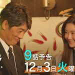 【9話予告】火9『オクラ～迷宮入り事件捜査～』 30秒見どころ ‐フジテレビ系毎週火曜よる9時放送