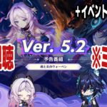 【 原神 】Ver.5.2「魂と炎のウォーベン」予告番組ミラー有り同時視聴！＋イベント「争覇の宴」【 声当て実況 / #浅瀬みやこ / #genshinimpact 】