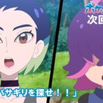 【公式】アニメ「ポケットモンスター」11月8日（金）放送分予告第72話「追跡！バサギリを探せ！！」