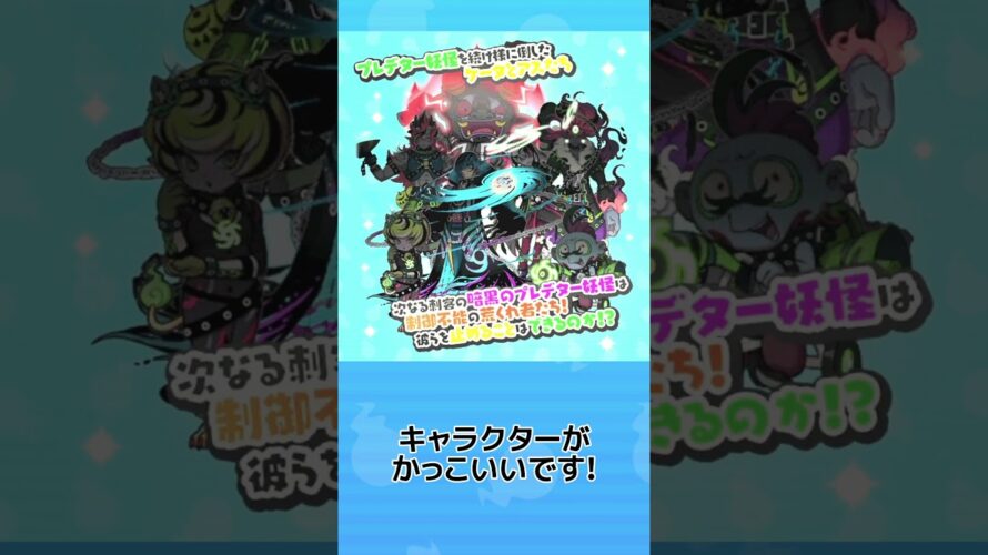 ぷにぷに次回イベ予告紹介#ぷにぷに #ぷにぷに次回イベント