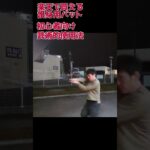 闇バイト撃退！護身用バットの使い方　#闇バイト #武術 #護身術