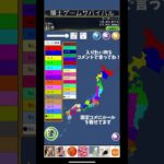 領土ゲームサバイバル予告+参加者決め　#日本地理 #日本地理 #地理系 #地理系を救おう #予告動画