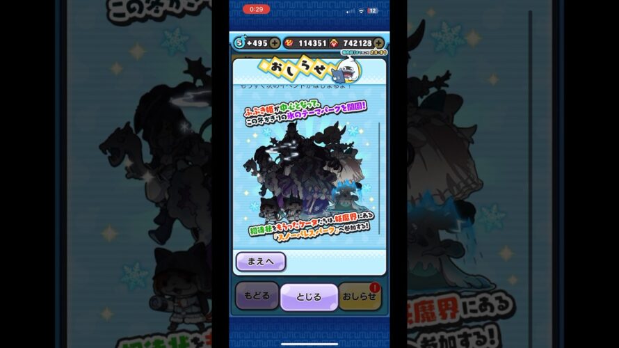 ぷにぷに  次回イベント予告！！