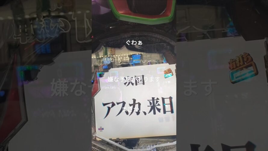 次回予告　アスカ、来日　ダブル奇数後ろとゆう察するパターン＃エヴァ１５　319＃アスカ引っ込んでろ!!