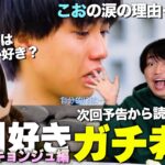 【3話予想】今日好きキョンジュ編の次回予告だけで、本編をガチ考察して当てたら賞金ガチ100万円www