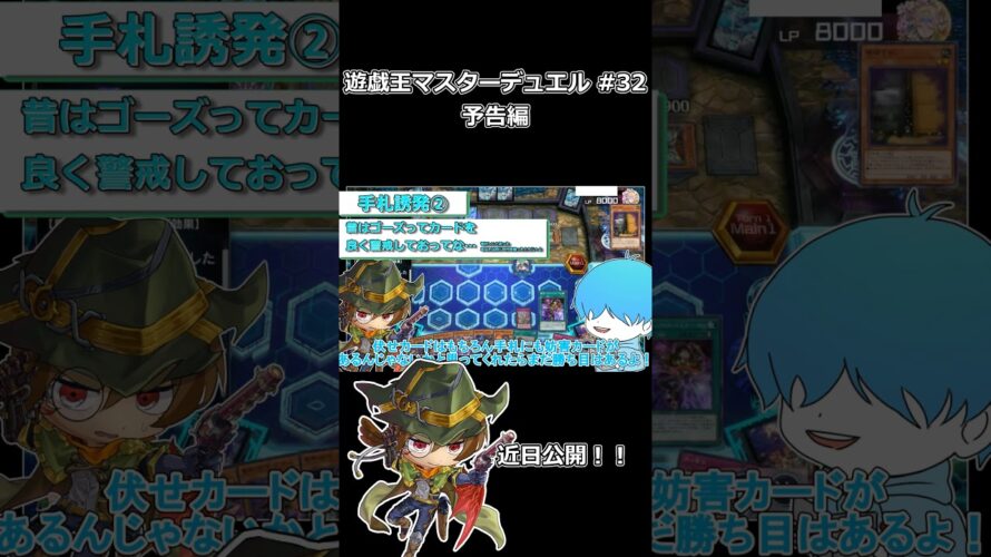 ※メインチャンネルで投稿されます【遊戯王マスターデュエル 予告動画】 必中ノ魔弾！魂ヲ託ス決闘者ノ闘志🔥　#32 #魔弾デッキ #オウル #新立ち絵