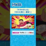 2024/11/16（土）放送　テレビアニメ『ドラえもん』#ドラえもん #Doraemon #予告動画