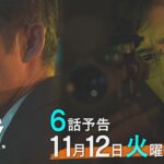 【6話予告】火9『オクラ～迷宮入り事件捜査～』 30秒見どころ ‐フジテレビ系毎週火曜よる9時放送