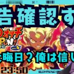 【ぷにぷに】新春イベントの予告確認！（妖怪ウォッチぷにぷに）