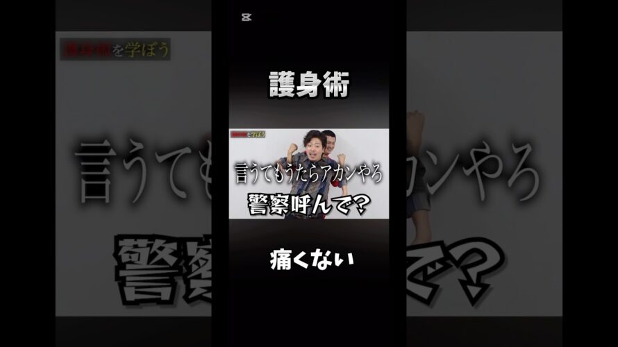 【究極の護身術】これであなたも護身術をマスターできます#ムアンスリン #護身術 #お笑い