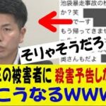 【終了】飯塚幸三の被害者に殺害予告したJCさん、こうなるｗｗｗｗｗｗネットの反応/なんj/2ch/5ch/反応集/スレまとめ/ゆっくり