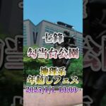 【予告】大名横精鋭軍vs政令市精鋭軍[札京神福仙川広] 500m商圏比較21vs21　地理系年越しフェス #地理系 #都市比較 #強さ比べ #大阪 #名古屋 #横浜 #あろ