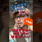 【心霊研究家木林先生】心霊スポットに行く！観音崎編【予告】 #心霊スポット #オカルト #都市伝説 #心霊スポットユーチューバー  #心霊 #雑談