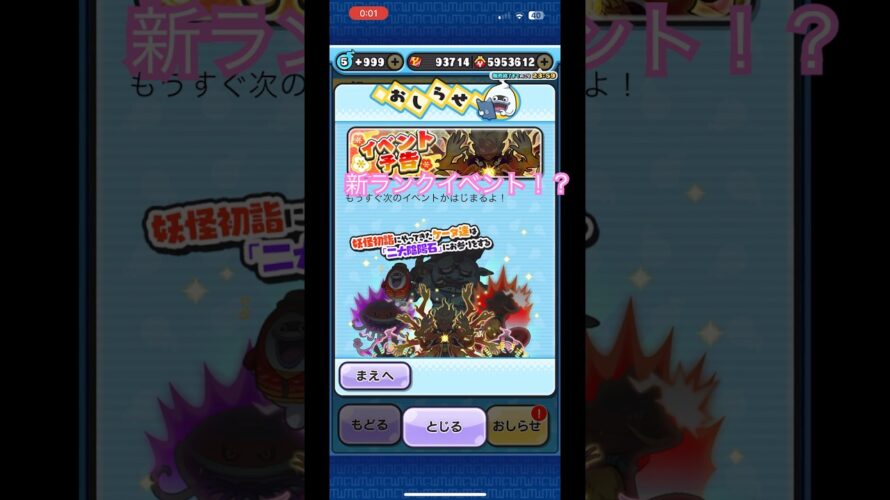 ぷにぷに  次回イベントの予告！？