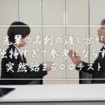 【もしもの時の護身術】第六話： 先輩の名刺の渡し方が独特すぎて参考にならず突然始まる〇〇テスト