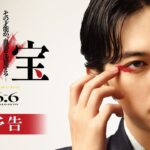 『国宝』予告【2025年6月6日(金)公開！】