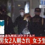 福岡マクドナルド通り魔中学生死傷事件〜中高生の為の実戦護身術公開！👉️SSR式対刃物格闘術動画リンクは概要欄です。