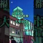 【予告】大晦日記念　大牟田市×10vs中位政令指定都市+α #バズれ #shorts #おすすめ #強さ比べ予告 #予告 #予告編 #地理系 #地理系を救おう