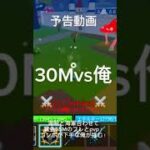 【予告動画】30Mとpvp！#ブロックスフルーツ#ブロフル