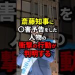 斎藤知事に◯害予告をした人物の衝撃の行動が判明する #政治 #海外の反応 #wcjp