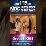 MDC(メグロダンスコネクション)『KIDSクラス』予告【令和7年1月19日 開催】