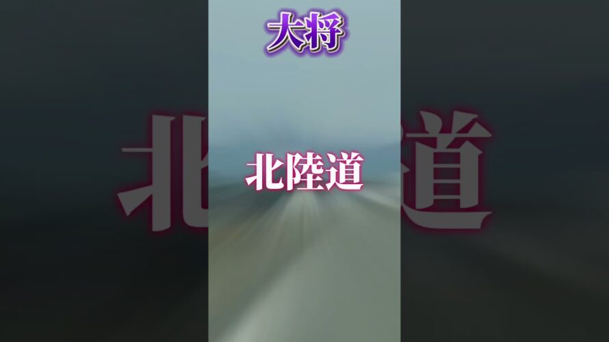 19時から投稿する年越しフェスの予告です #高速道路