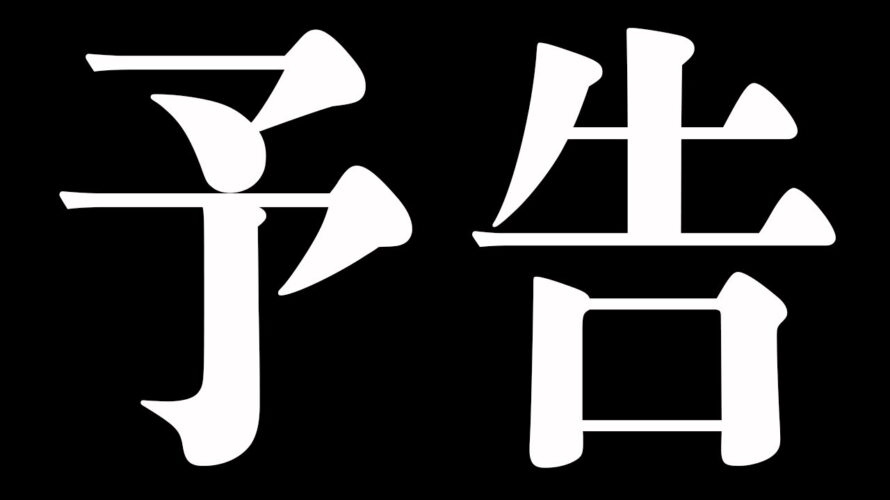 【予告】ゆっくり宇宙教室は生まれ変わります。